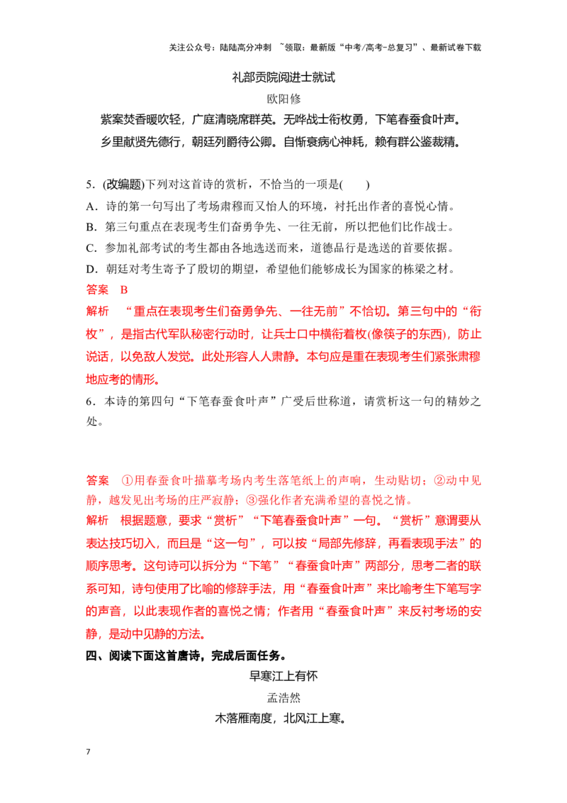 《新高考语文一轮复习诗歌鉴赏专题七：精做炼字炼句题（教师版）_一轮复习_2025年_2025年高考语文一轮复习一本通（全国通用）_资料》第7页预览