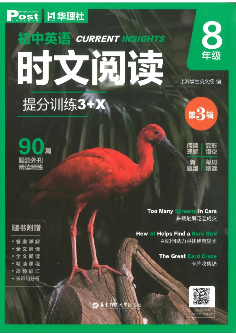 《时文阅读提分训练3+X第3辑8年级_2027版初中《初中英语时文阅读提分训练3+X（第3辑）》8年级（英语）》第1页预览