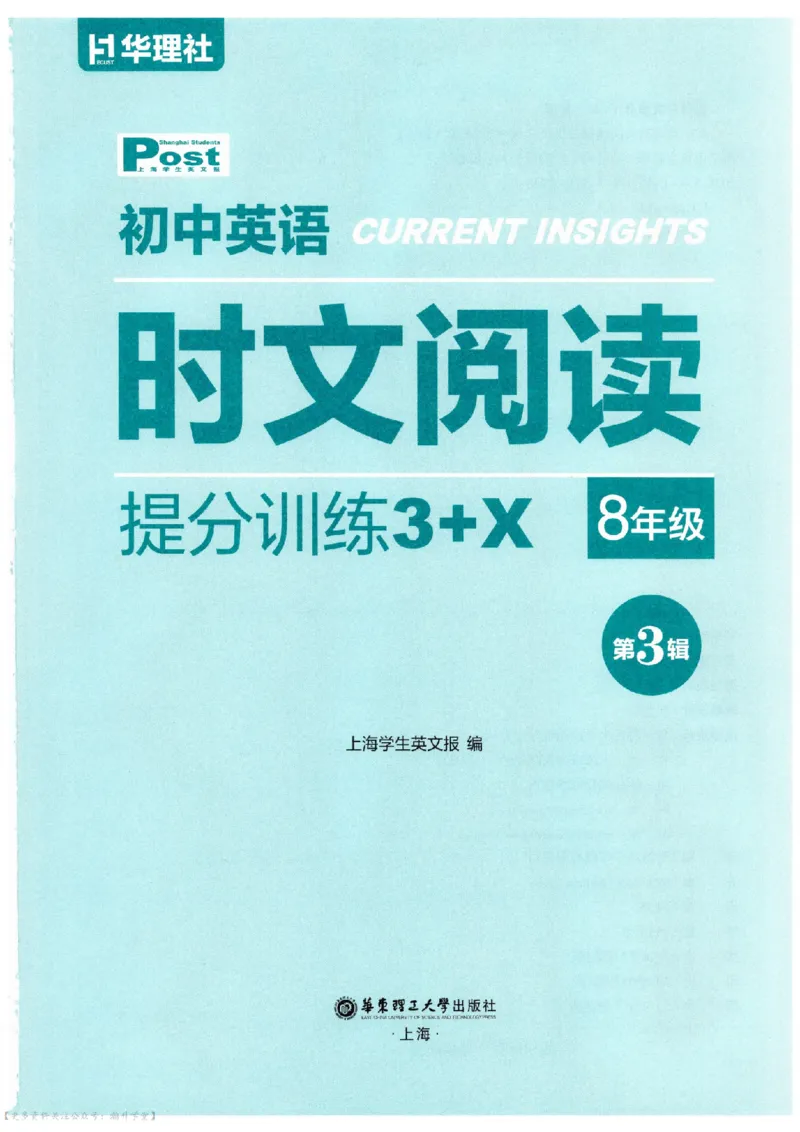 《时文阅读提分训练3+X第3辑8年级_2027版初中《初中英语时文阅读提分训练3+X（第3辑）》8年级（英语）》第2页预览