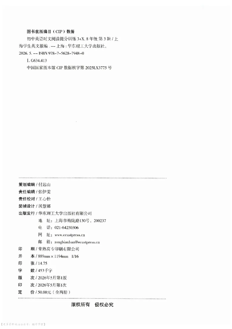 《时文阅读提分训练3+X第3辑8年级_2027版初中《初中英语时文阅读提分训练3+X（第3辑）》8年级（英语）》第3页预览