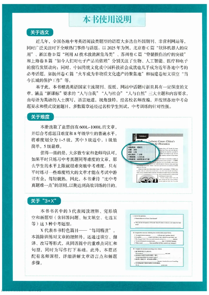 《时文阅读提分训练3+X第3辑8年级_2027版初中《初中英语时文阅读提分训练3+X（第3辑）》8年级（英语）》第4页预览