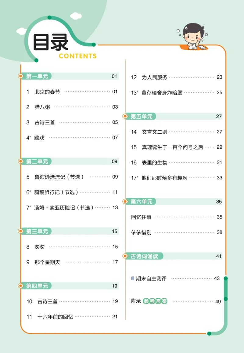 《23版语文六下《作业帮》预习巩固_6年级下册同步教辅_6下-语文》第1页预览