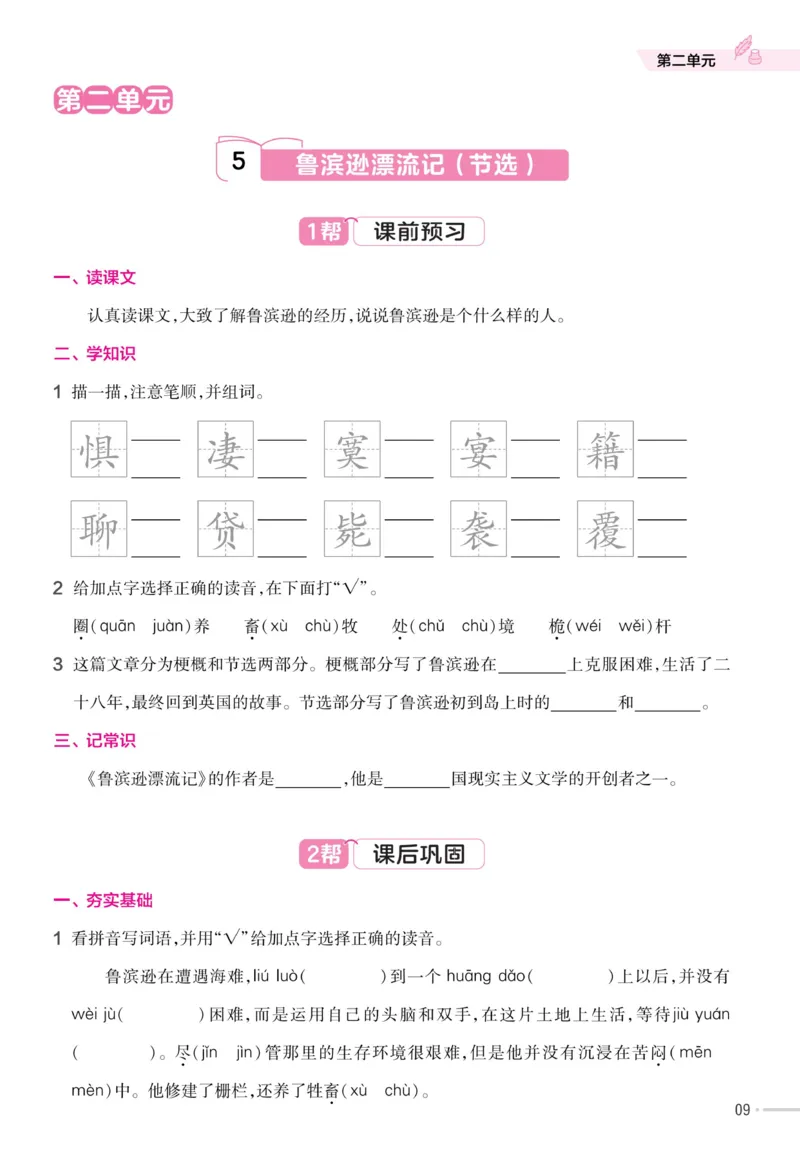 《23版语文六下《作业帮》预习巩固_6年级下册同步教辅_6下-语文》第10页预览