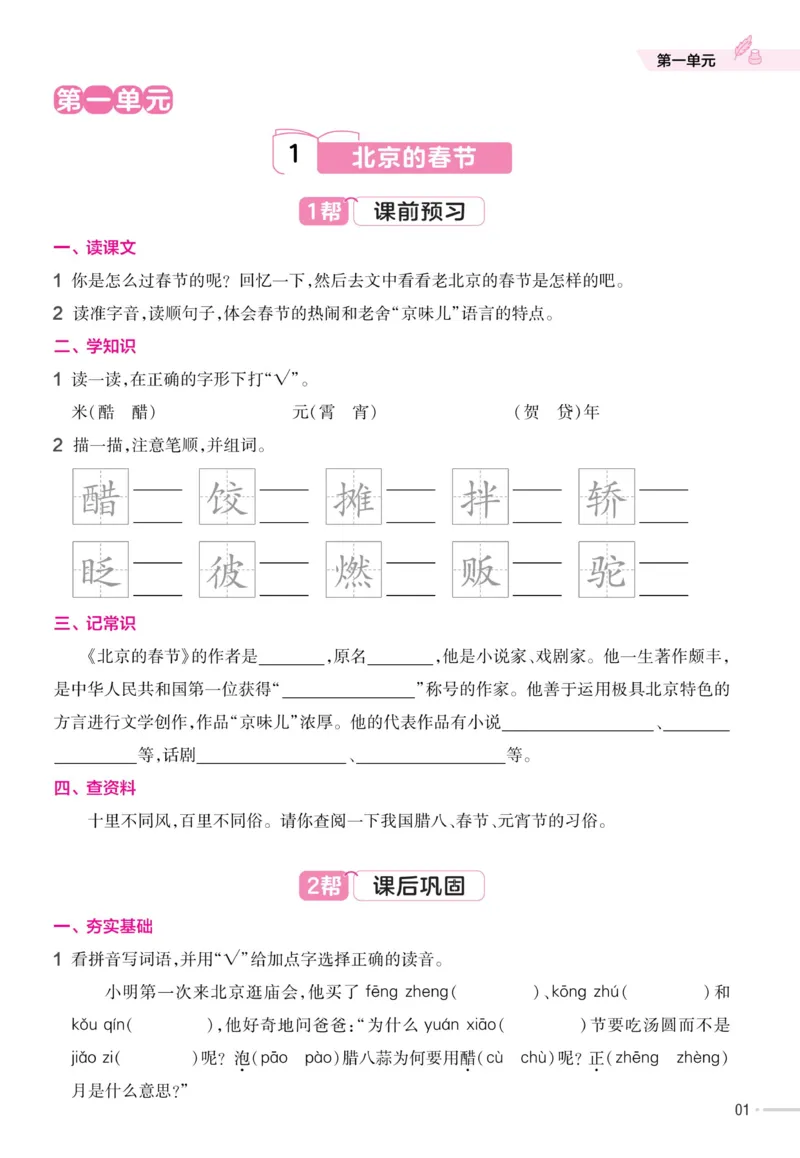 《23版语文六下《作业帮》预习巩固_6年级下册同步教辅_6下-语文》第2页预览