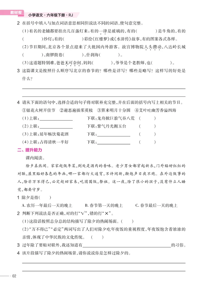 《23版语文六下《作业帮》预习巩固_6年级下册同步教辅_6下-语文》第3页预览