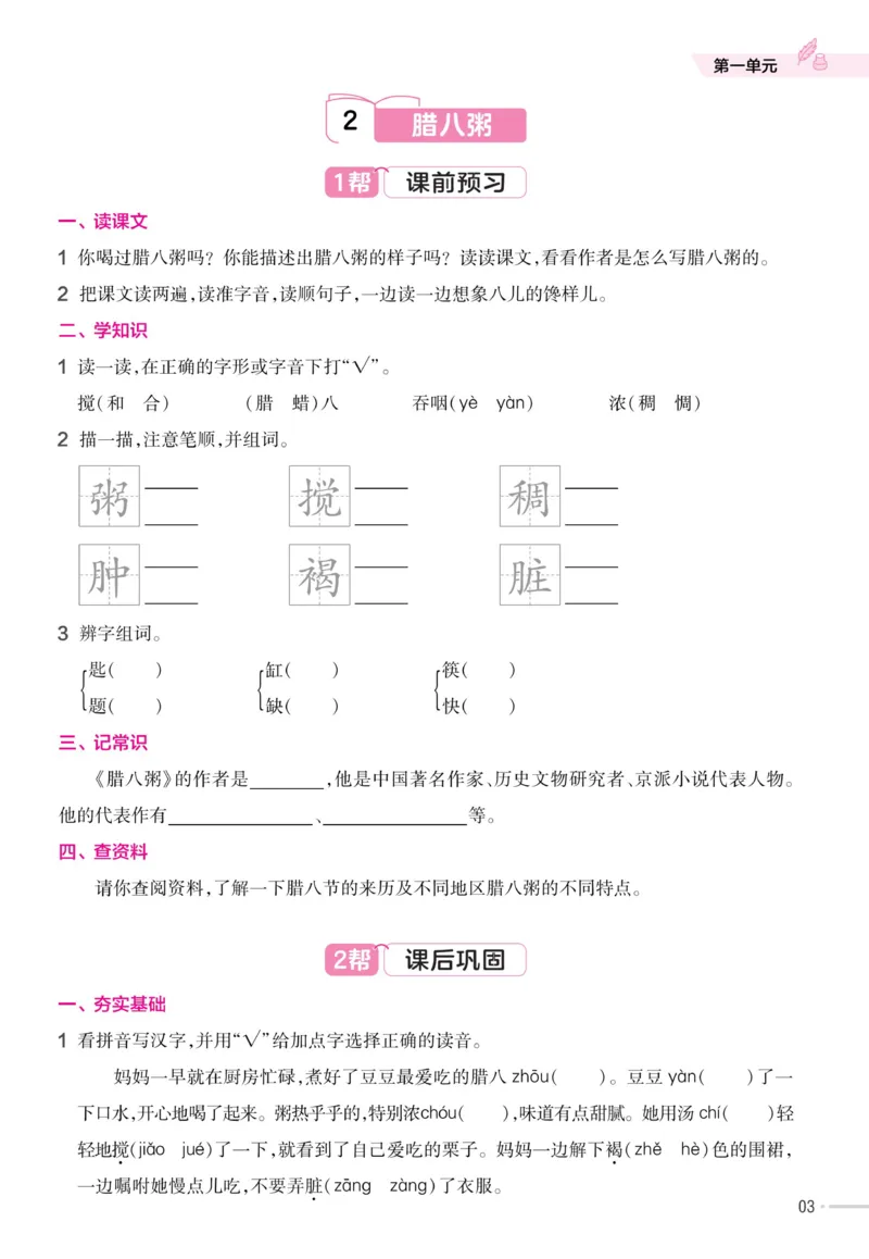 《23版语文六下《作业帮》预习巩固_6年级下册同步教辅_6下-语文》第4页预览