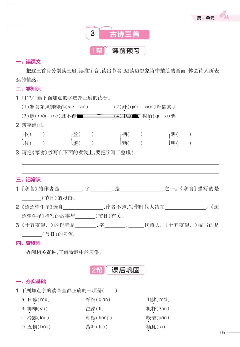 《23版语文六下《作业帮》预习巩固_6年级下册同步教辅_6下-语文》第6页预览