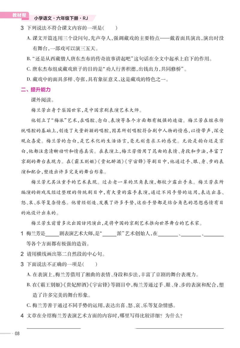 《23版语文六下《作业帮》预习巩固_6年级下册同步教辅_6下-语文》第9页预览