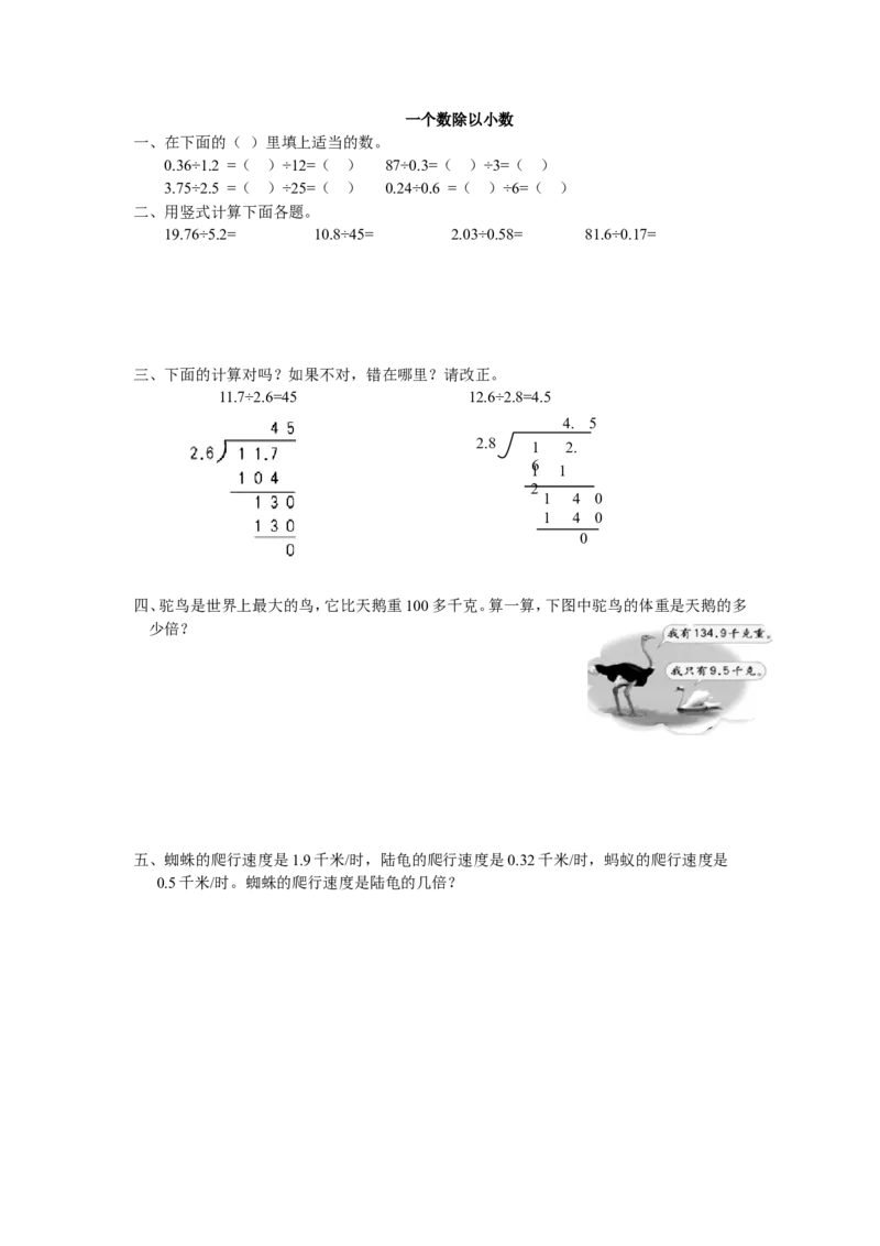 《09一个数除以小数练习题1页_小学数学口算速算资料合集_笔算题(1-小升初)_笔算题适合5年级_五年级计算题(综合计算)(三)(78页)_02小数乘除法测试题(15页)》第1页预览