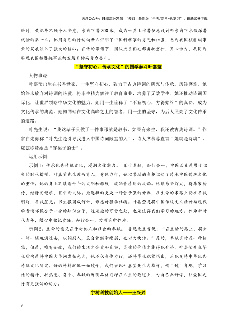 《晨读材料04-冲刺2025年高考语文考前90天必备诵读材料（全国通用）_三轮冲刺_冲刺2025年高考语文考前90天必备诵读材料（全国通用）》第9页预览