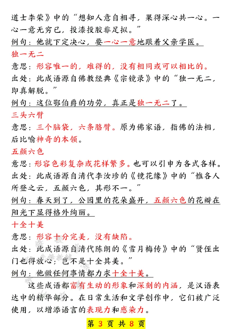 《24年一上语文古诗与日积月累-SY_1年级上册同步教辅_1上语文_一上语文-预习+复习资料》第3页预览