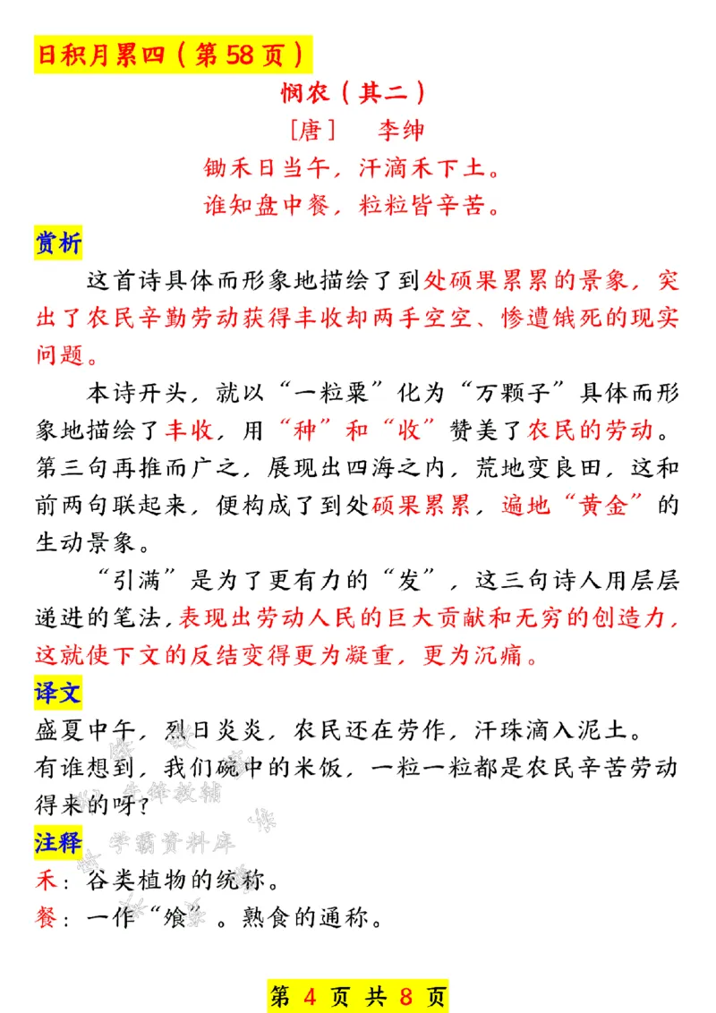 《24年一上语文古诗与日积月累-SY_1年级上册同步教辅_1上语文_一上语文-预习+复习资料》第4页预览