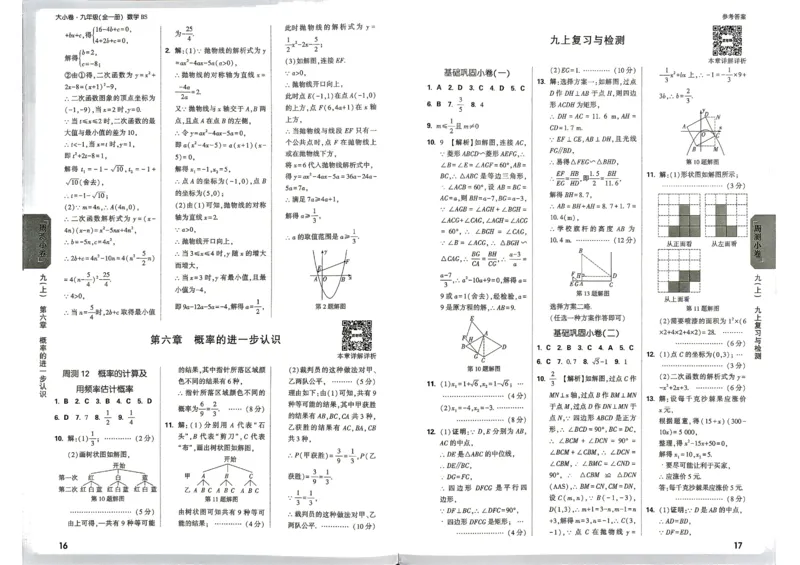 《2027《万唯中考•大小卷》数学9全(BS)参考答案_26秋小学初中各机构教辅大合集（一本、教材帮、阳光同学、王朝霞、实验班、小典中点、上分卷、白欧、课堂笔记等等）_26秋初中教辅资料》第10页预览