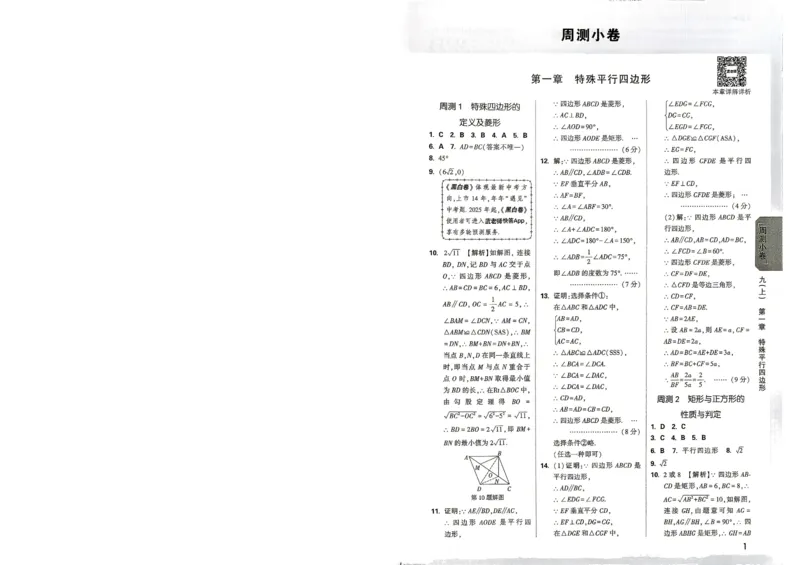 《2027《万唯中考•大小卷》数学9全(BS)参考答案_26秋小学初中各机构教辅大合集（一本、教材帮、阳光同学、王朝霞、实验班、小典中点、上分卷、白欧、课堂笔记等等）_26秋初中教辅资料》第2页预览