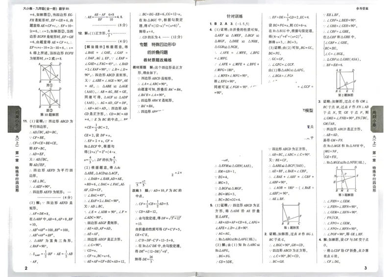 《2027《万唯中考•大小卷》数学9全(BS)参考答案_26秋小学初中各机构教辅大合集（一本、教材帮、阳光同学、王朝霞、实验班、小典中点、上分卷、白欧、课堂笔记等等）_26秋初中教辅资料》第3页预览