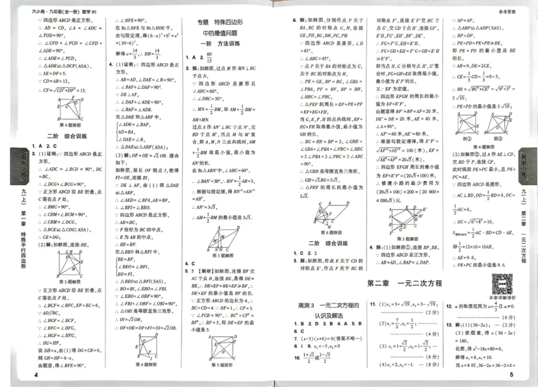 《2027《万唯中考•大小卷》数学9全(BS)参考答案_26秋小学初中各机构教辅大合集（一本、教材帮、阳光同学、王朝霞、实验班、小典中点、上分卷、白欧、课堂笔记等等）_26秋初中教辅资料》第4页预览