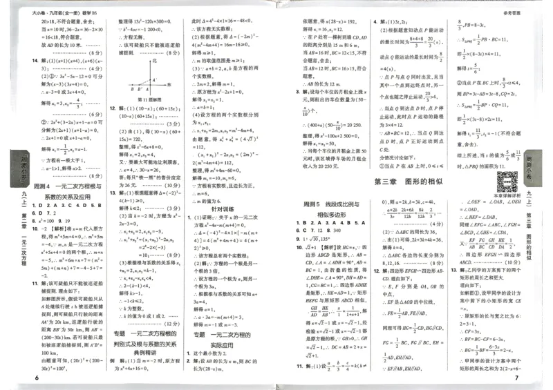 《2027《万唯中考•大小卷》数学9全(BS)参考答案_26秋小学初中各机构教辅大合集（一本、教材帮、阳光同学、王朝霞、实验班、小典中点、上分卷、白欧、课堂笔记等等）_26秋初中教辅资料》第5页预览