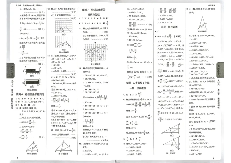 《2027《万唯中考•大小卷》数学9全(BS)参考答案_26秋小学初中各机构教辅大合集（一本、教材帮、阳光同学、王朝霞、实验班、小典中点、上分卷、白欧、课堂笔记等等）_26秋初中教辅资料》第6页预览