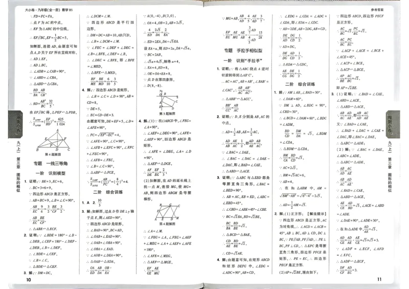《2027《万唯中考•大小卷》数学9全(BS)参考答案_26秋小学初中各机构教辅大合集（一本、教材帮、阳光同学、王朝霞、实验班、小典中点、上分卷、白欧、课堂笔记等等）_26秋初中教辅资料》第7页预览