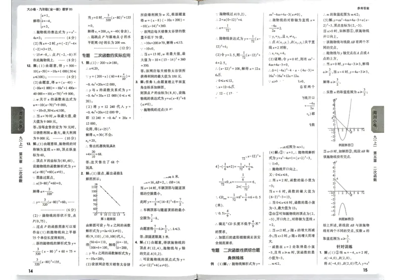 《2027《万唯中考•大小卷》数学9全(BS)参考答案_26秋小学初中各机构教辅大合集（一本、教材帮、阳光同学、王朝霞、实验班、小典中点、上分卷、白欧、课堂笔记等等）_26秋初中教辅资料》第9页预览