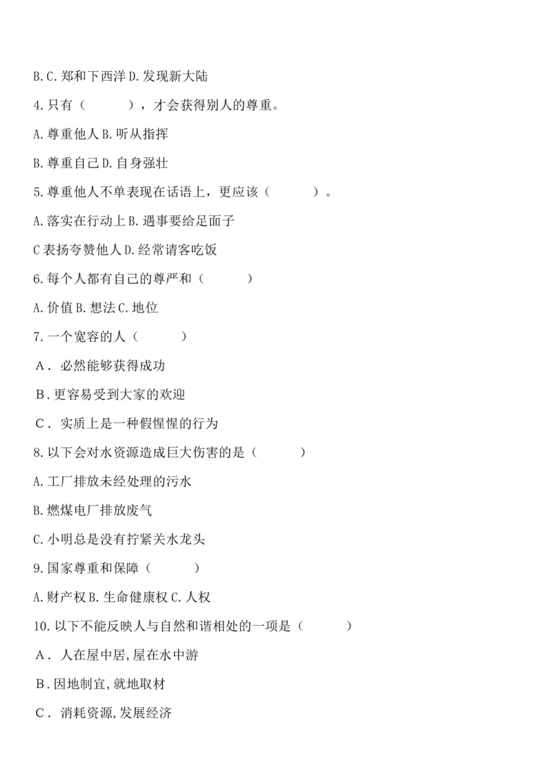 《2023六年级道德与法治下册期末模拟考试卷汇编（5套）_6年级下册同步教辅_6下-科学+道法》第3页预览