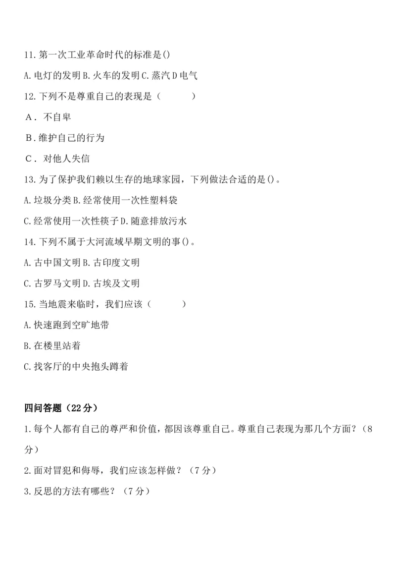 《2023六年级道德与法治下册期末模拟考试卷汇编（5套）_6年级下册同步教辅_6下-科学+道法》第4页预览