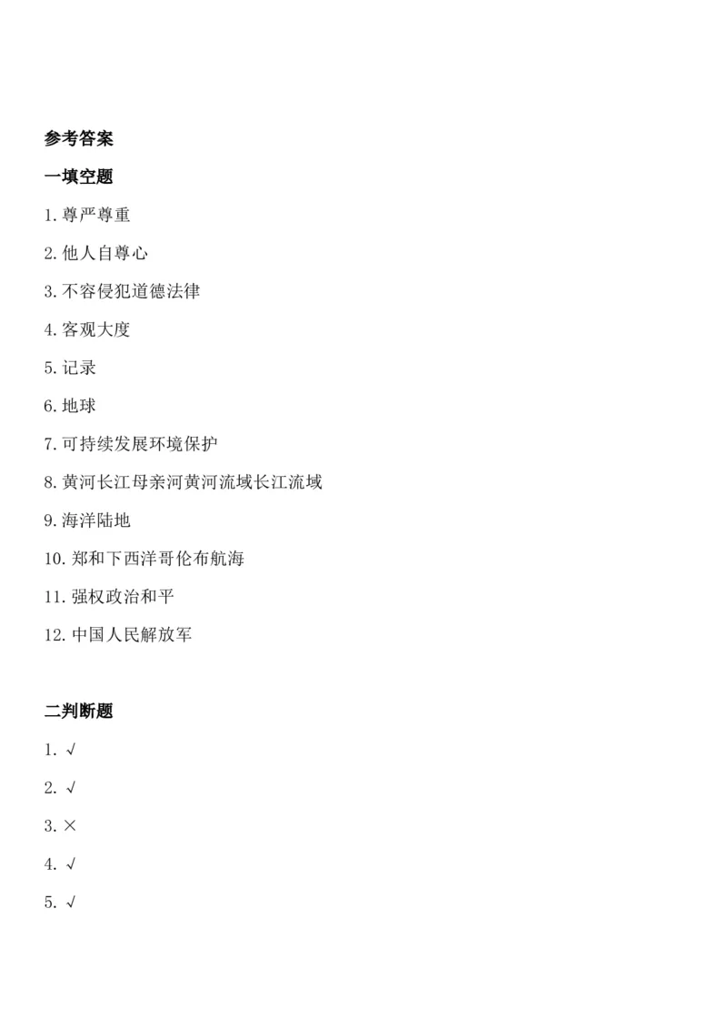 《2023六年级道德与法治下册期末模拟考试卷汇编（5套）_6年级下册同步教辅_6下-科学+道法》第5页预览