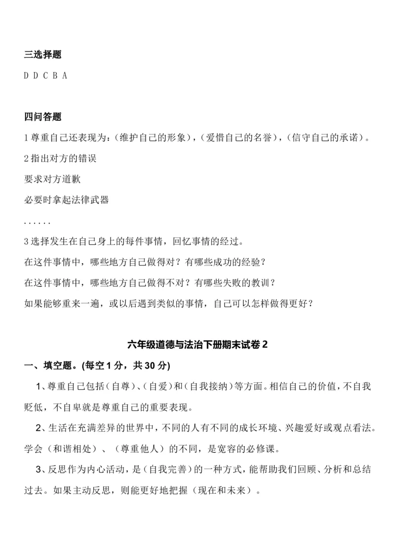 《2023六年级道德与法治下册期末模拟考试卷汇编（5套）_6年级下册同步教辅_6下-科学+道法》第6页预览