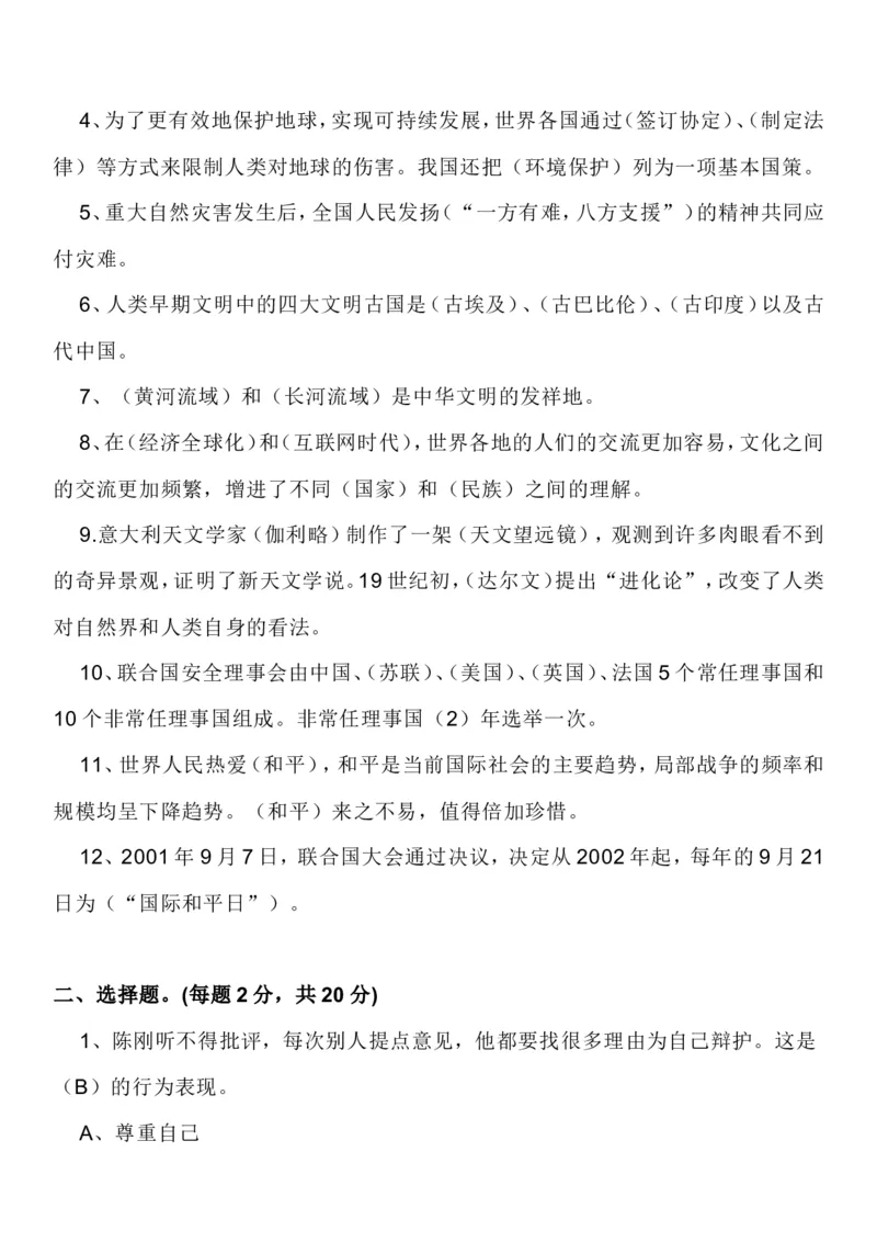 《2023六年级道德与法治下册期末模拟考试卷汇编（5套）_6年级下册同步教辅_6下-科学+道法》第7页预览
