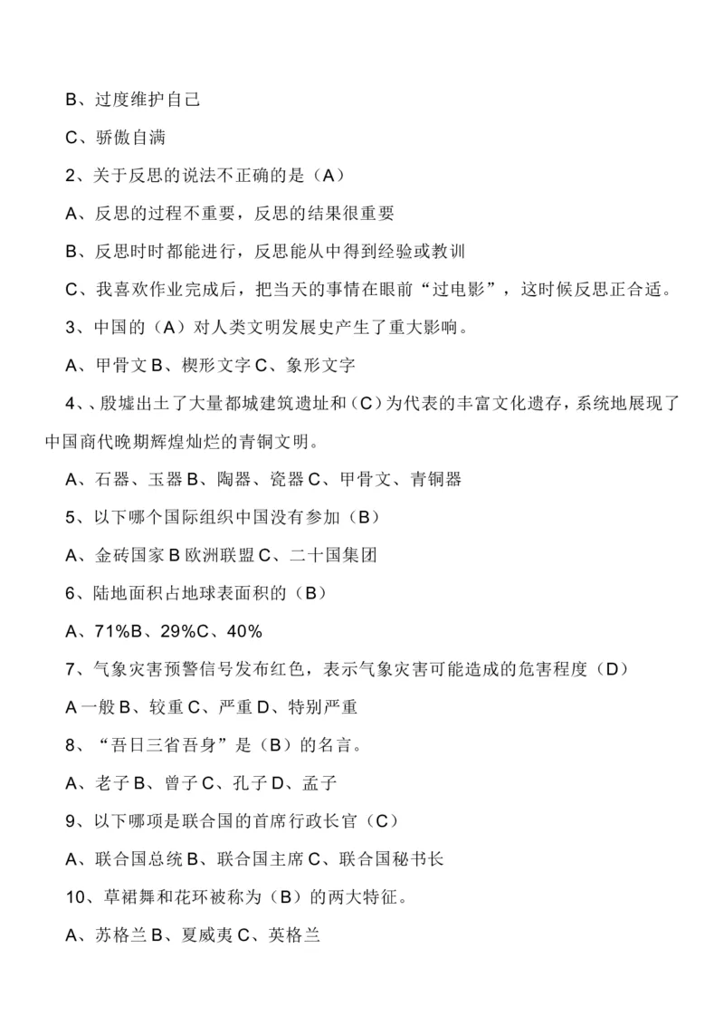 《2023六年级道德与法治下册期末模拟考试卷汇编（5套）_6年级下册同步教辅_6下-科学+道法》第8页预览
