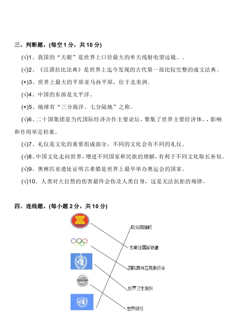 《2023六年级道德与法治下册期末模拟考试卷汇编（5套）_6年级下册同步教辅_6下-科学+道法》第9页预览