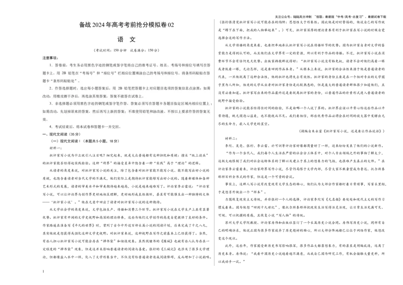 《模拟卷02（新高考专用）（A3考试版）_专项复习_2024年_2024年高考语文抢分秘籍（新高考专用）_模拟卷》第1页预览