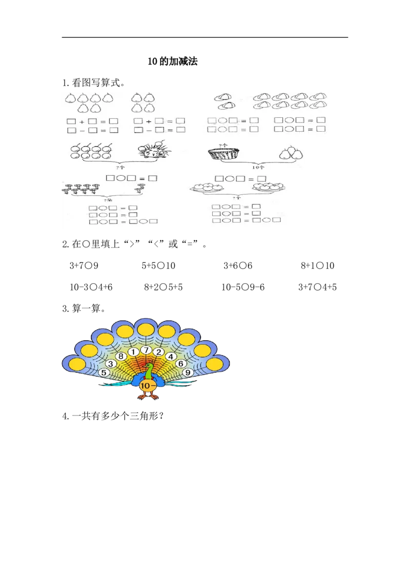 《1110的加减法(答案)(1页)_小学数学口算速算资料合集_笔算题(1-小升初)_笔算题适合1年级_一年级计算题(综合练习)(三)(88页)_0120以内加减法(46页)》第1页预览