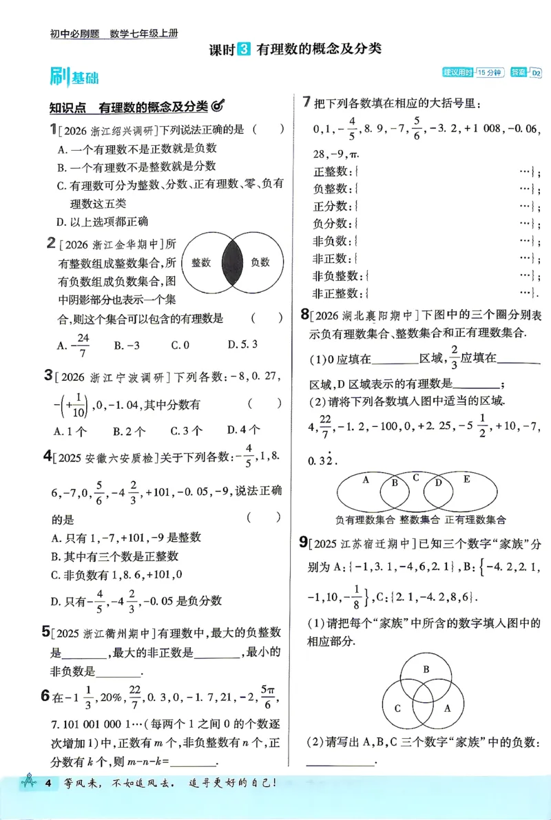 《主书_2027版初中《必刷题》7年级上册（数学）（浙教版）》第10页预览