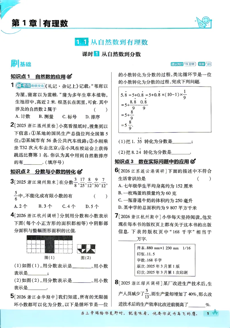 《主书_2027版初中《必刷题》7年级上册（数学）（浙教版）》第7页预览