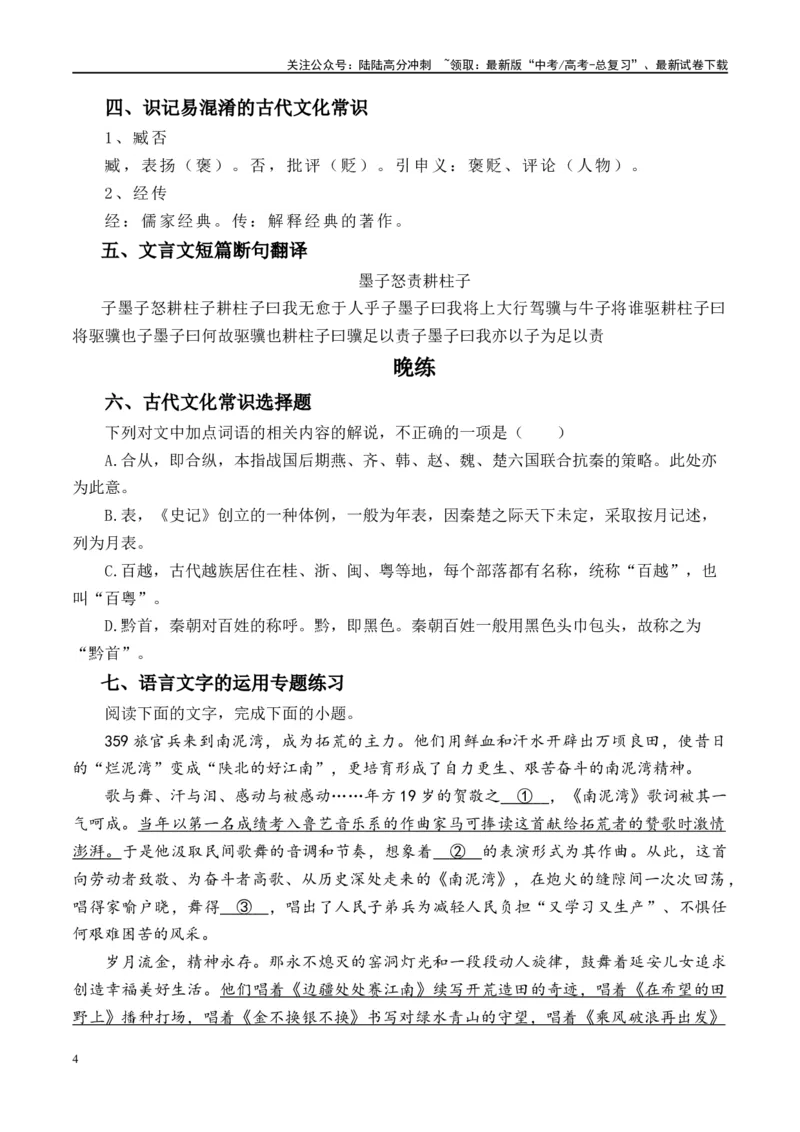 《晨读晚练手册第25天-（学生版）-7页_二轮复习_2025年_2025年新高考语文二轮复习晨读晚练60天（全国通用）_资料_2024版》第4页预览
