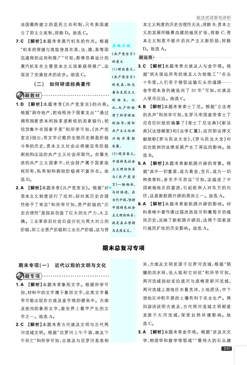 《学史方法（二）~期末总复习专项_26秋小学初中各机构教辅大合集（一本、教材帮、阳光同学、王朝霞、实验班、小典中点、上分卷、白欧、课堂笔记等等）_26秋初中教辅资料》第1页预览