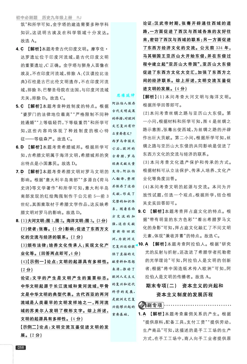 《学史方法（二）~期末总复习专项_26秋小学初中各机构教辅大合集（一本、教材帮、阳光同学、王朝霞、实验班、小典中点、上分卷、白欧、课堂笔记等等）_26秋初中教辅资料》第2页预览