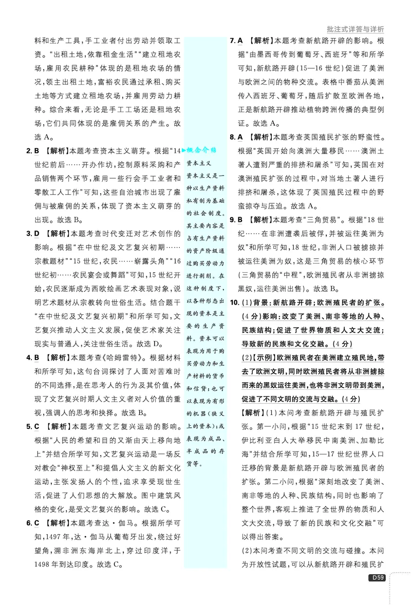 《学史方法（二）~期末总复习专项_26秋小学初中各机构教辅大合集（一本、教材帮、阳光同学、王朝霞、实验班、小典中点、上分卷、白欧、课堂笔记等等）_26秋初中教辅资料》第3页预览