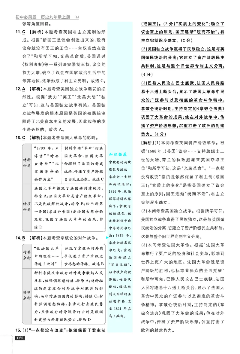 《学史方法（二）~期末总复习专项_26秋小学初中各机构教辅大合集（一本、教材帮、阳光同学、王朝霞、实验班、小典中点、上分卷、白欧、课堂笔记等等）_26秋初中教辅资料》第4页预览