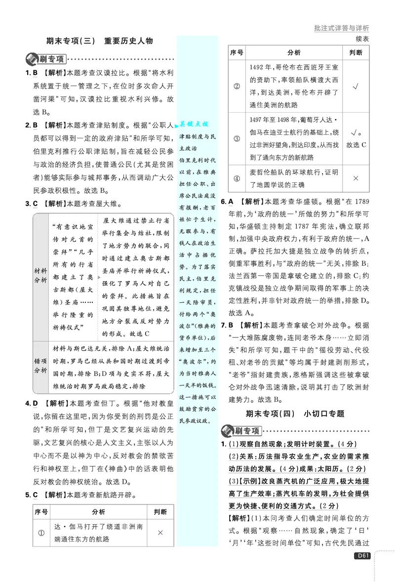《学史方法（二）~期末总复习专项_26秋小学初中各机构教辅大合集（一本、教材帮、阳光同学、王朝霞、实验班、小典中点、上分卷、白欧、课堂笔记等等）_26秋初中教辅资料》第5页预览