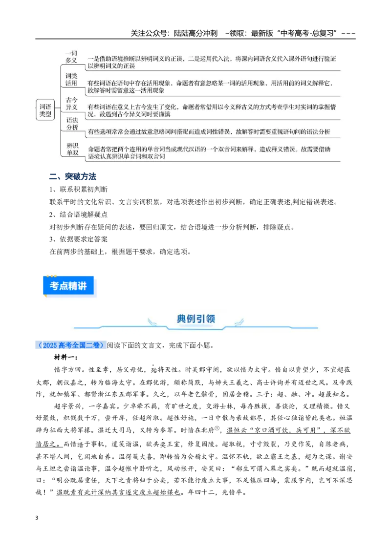 《核心考点04课内外联合（讲义）（全国通用）（学生版）_一轮复习_2026年-语文一轮复习_2026年高考语文一轮复习考点精讲精练（新高考通用）-G58_2026版》第3页预览