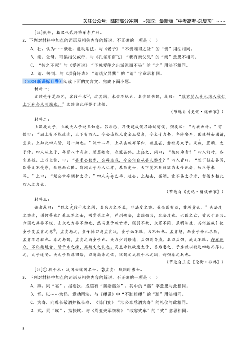 《核心考点04课内外联合（讲义）（全国通用）（学生版）_一轮复习_2026年-语文一轮复习_2026年高考语文一轮复习考点精讲精练（新高考通用）-G58_2026版》第5页预览