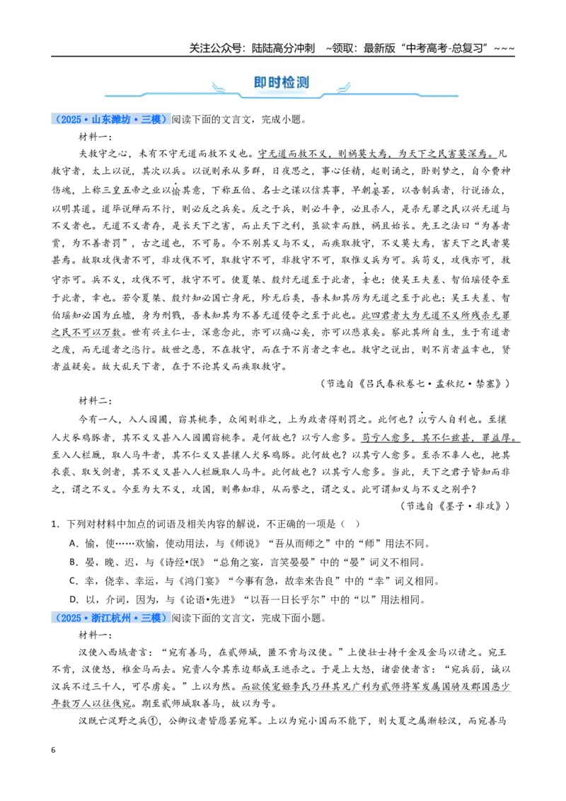 《核心考点04课内外联合（讲义）（全国通用）（学生版）_一轮复习_2026年-语文一轮复习_2026年高考语文一轮复习考点精讲精练（新高考通用）-G58_2026版》第6页预览