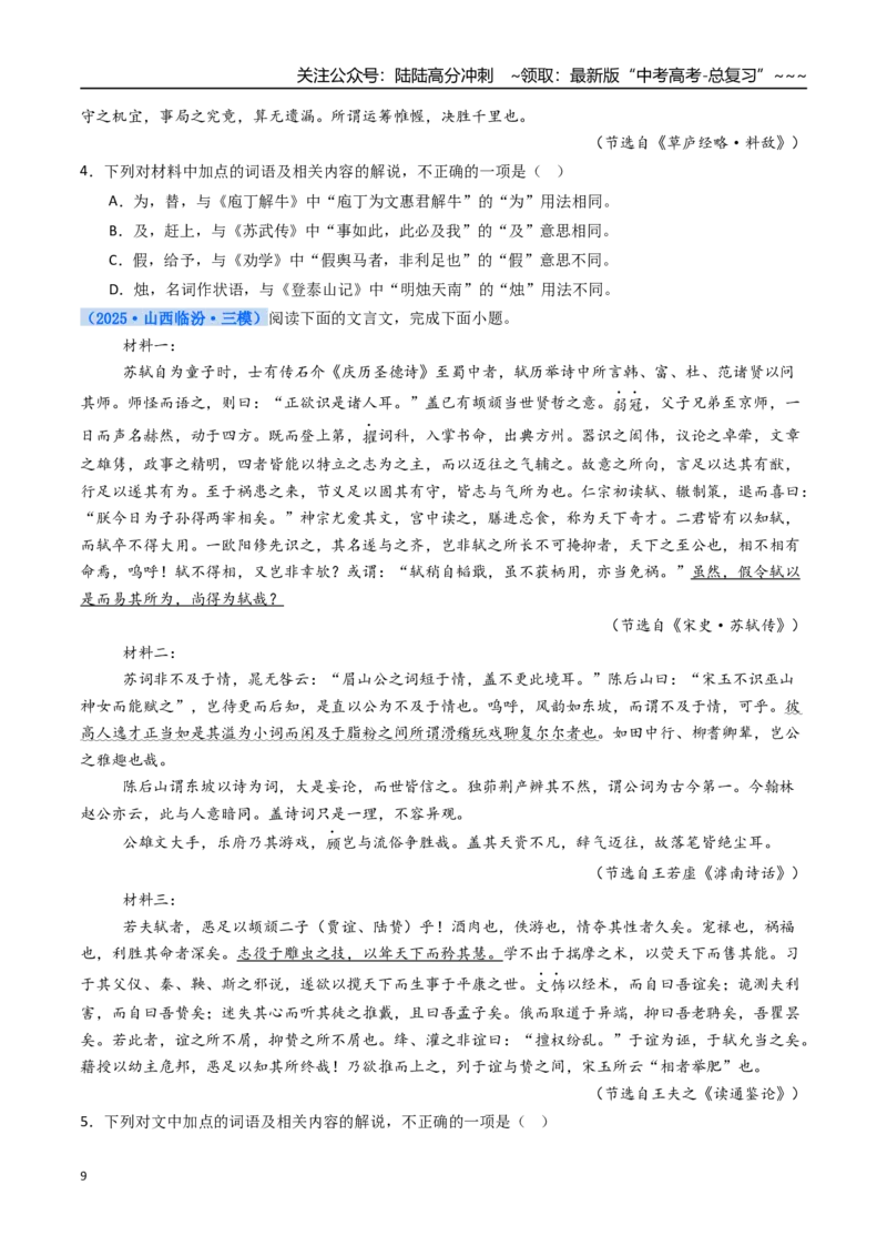 《核心考点04课内外联合（讲义）（全国通用）（学生版）_一轮复习_2026年-语文一轮复习_2026年高考语文一轮复习考点精讲精练（新高考通用）-G58_2026版》第9页预览