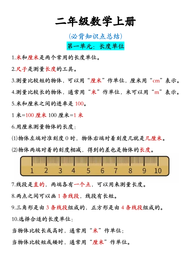 《1111副本二年级必背公式汇总(1)_2年级上册同步教辅_2上-数学_二上数学-重点必背资料通用》第3页预览