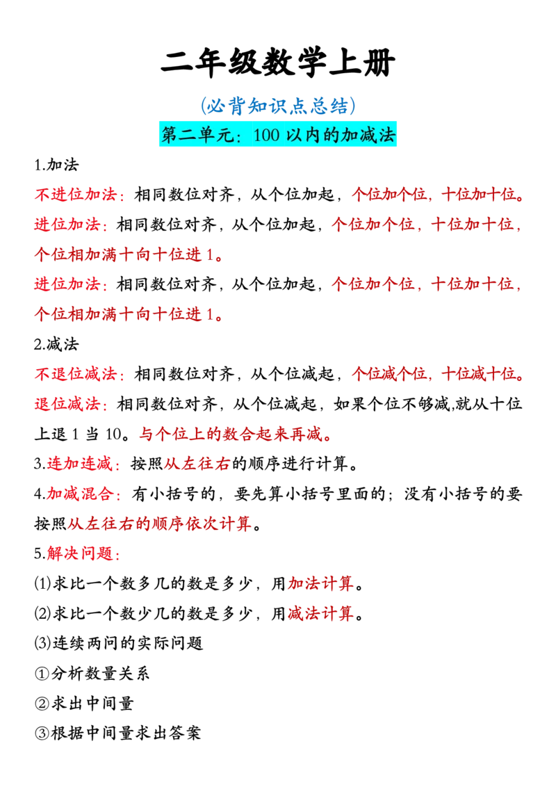 《1111副本二年级必背公式汇总(1)_2年级上册同步教辅_2上-数学_二上数学-重点必背资料通用》第4页预览