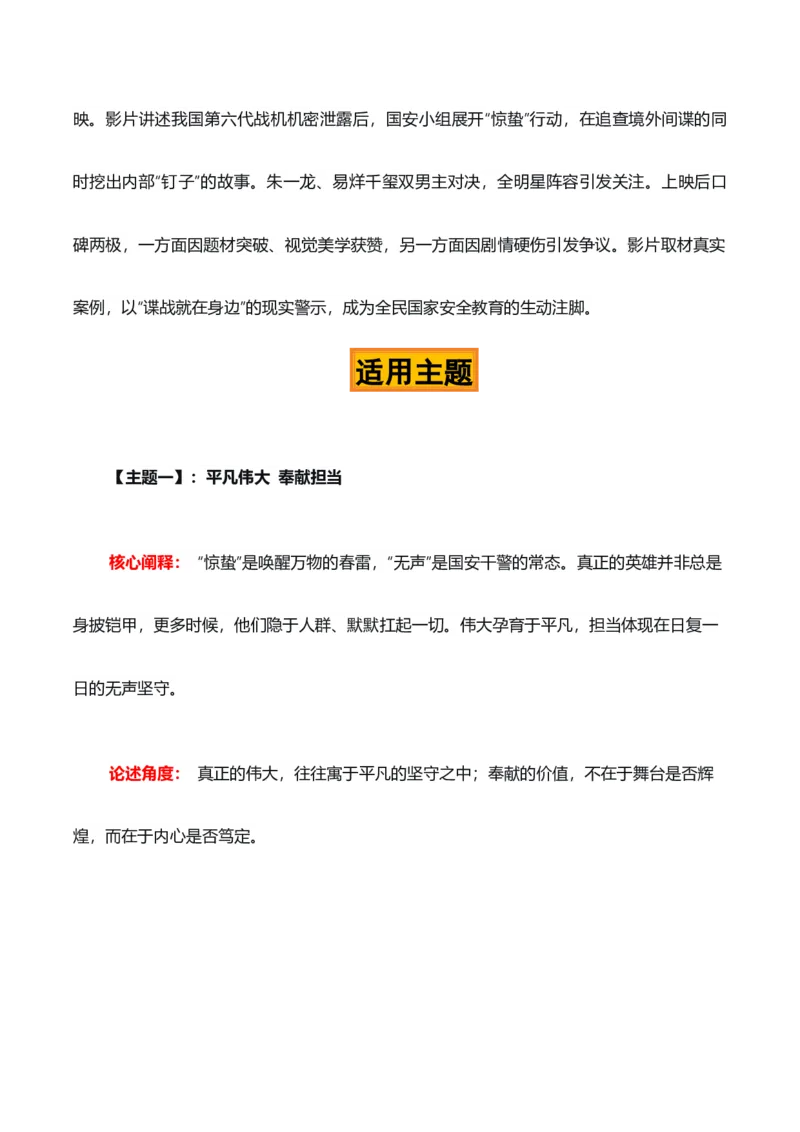 《惊蛰无声，山河有盾——国安剧《惊蛰无声》热点素材（五大主题五篇范文）_专项复习_2026年-语文专项复习_422026年高考作文热点新闻素材积累解读与习作训练》第2页预览