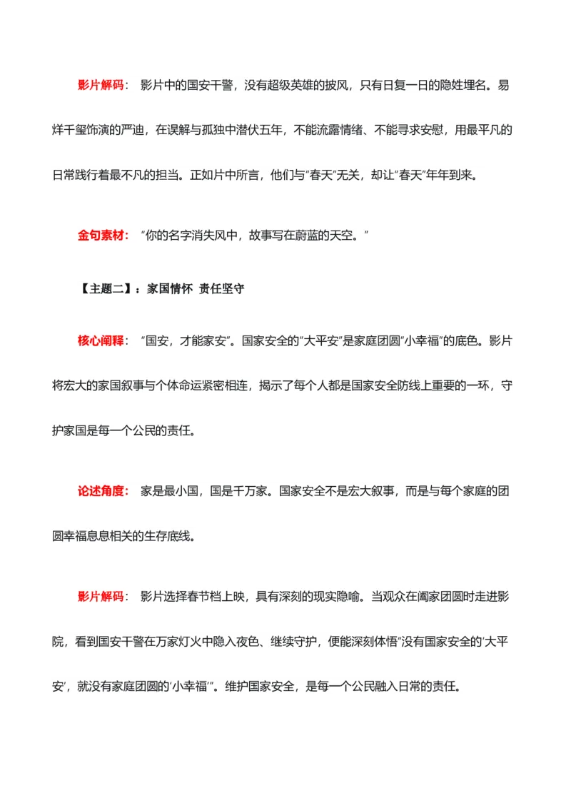 《惊蛰无声，山河有盾——国安剧《惊蛰无声》热点素材（五大主题五篇范文）_专项复习_2026年-语文专项复习_422026年高考作文热点新闻素材积累解读与习作训练》第3页预览
