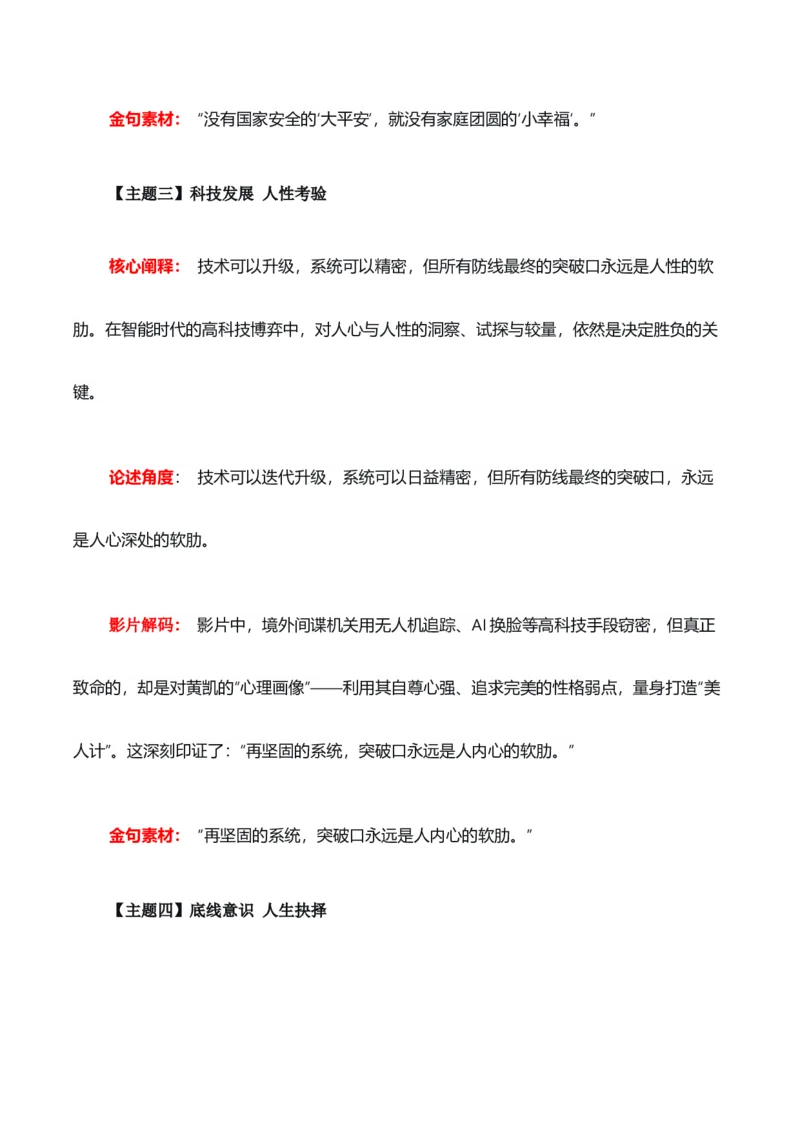 《惊蛰无声，山河有盾——国安剧《惊蛰无声》热点素材（五大主题五篇范文）_专项复习_2026年-语文专项复习_422026年高考作文热点新闻素材积累解读与习作训练》第4页预览